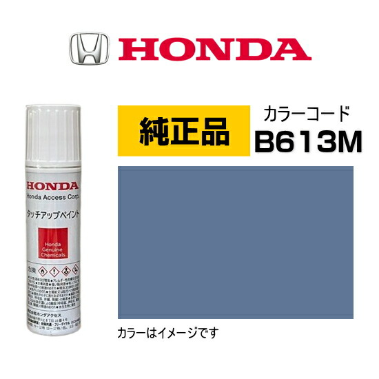 楽天市場】HONDA ホンダ純正 08C52-TB610M(08C52TB610M) カラー【B610M