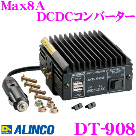 楽天市場】ALINCO アルインコ DT-831D Max32A DC24V→DC12V