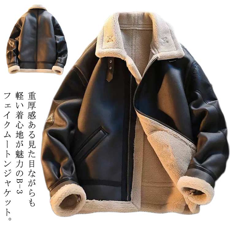 楽天市場】フェイクムートンジャケット B-3 メンズ ジャケット