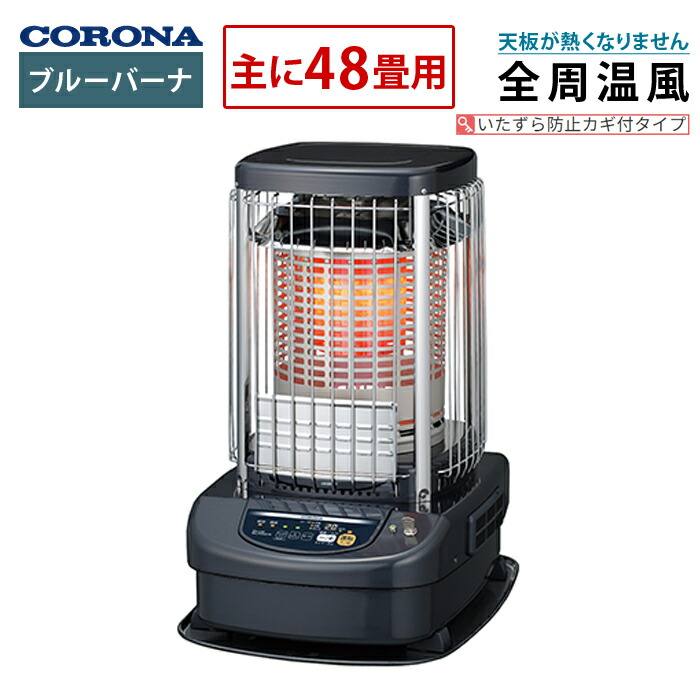 楽天市場】ブルーバーナ (業務用タイプ)(タンク一体式)(木造48畳まで