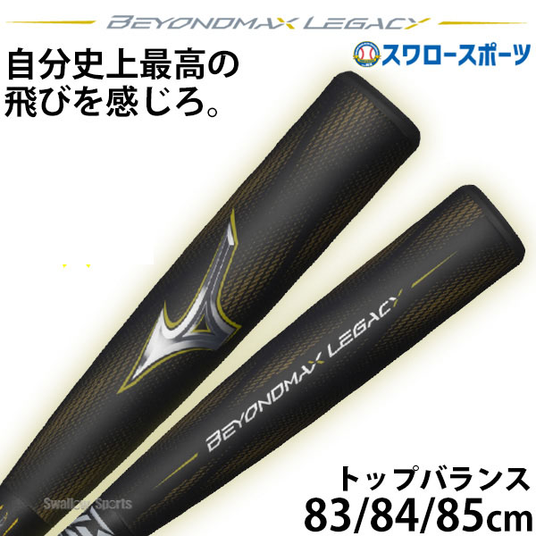 楽天市場】【即日発送可】ミズノ（MIZUNO） 一般軟式用ビヨンド