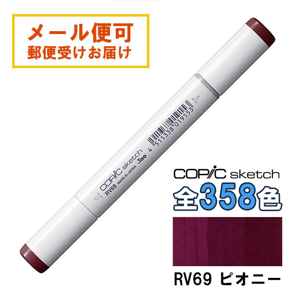 楽天市場】コピックスケッチ RV17 1本 単品 ディープ・マゼンダ Deep
