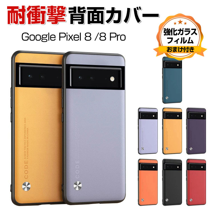 楽天市場】グーグル ピクセル Google Pixel 8 Pixel 8 Pro ケース
