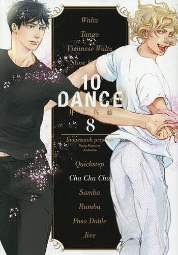 楽天市場】[新品]10DANCE (1-8巻 最新刊) 全巻セット : 漫画全巻ドット