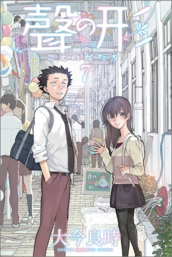 楽天市場】[新品]聲の形(1-7巻 全巻) 全巻セット : 漫画全巻ドットコム