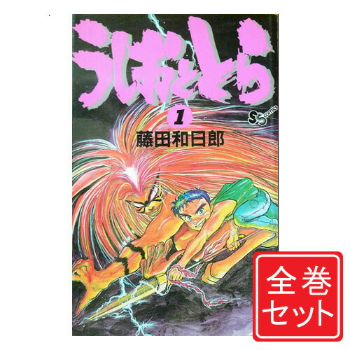 楽天市場】【漫画全巻セット】【中古】うしおととら ＜1〜33巻完結