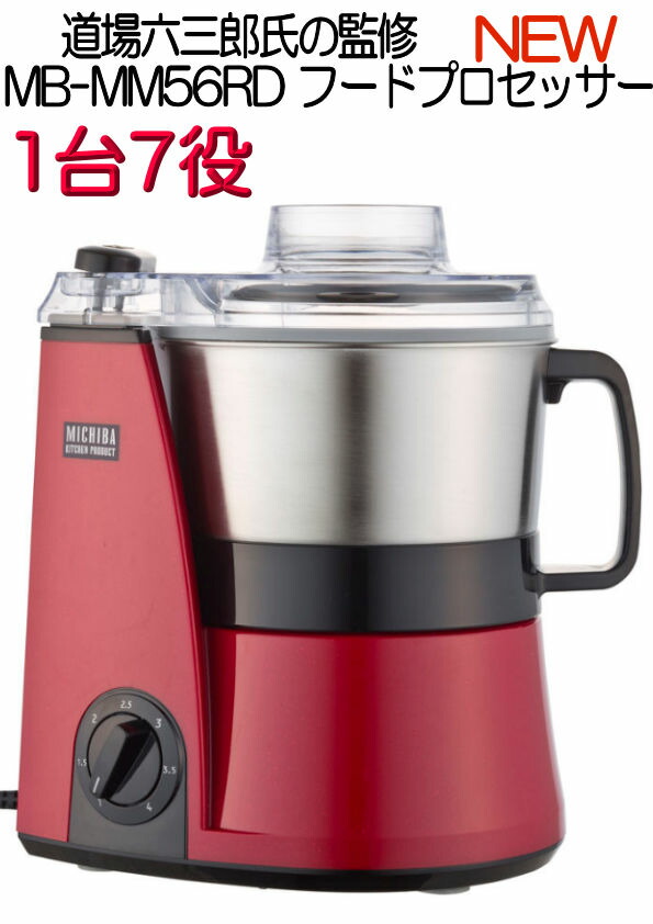 楽天市場】フードプロセッサー 道場六三郎 フードプロセッサー