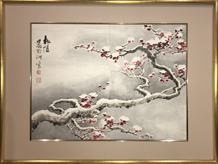 楽天市場】范曾 范曽 善犬 ZHONGGUOSHUHUAJIA 中国人画家 書家 肉筆