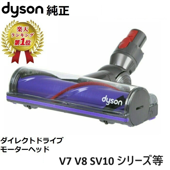 楽天市場】Dyson ダイソン 正規品 純正 V8 slim fluffy 専用 ソフト