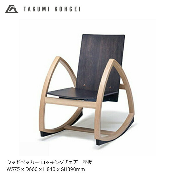 楽天市場】天童木工HeronロッキングチェアS-5226WB-NT木部ナチュラル色