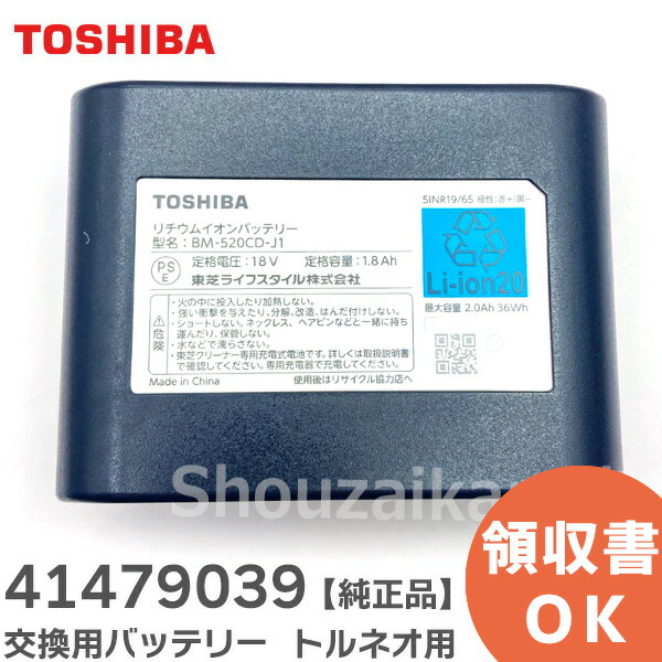 楽天市場】【純正品・新品】東芝掃除機用のバッテリー☆○1個