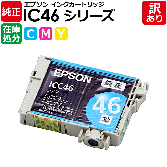 楽天市場】【訳あり】エプソン 純正品 袋入パック IC4CL46/4色セット