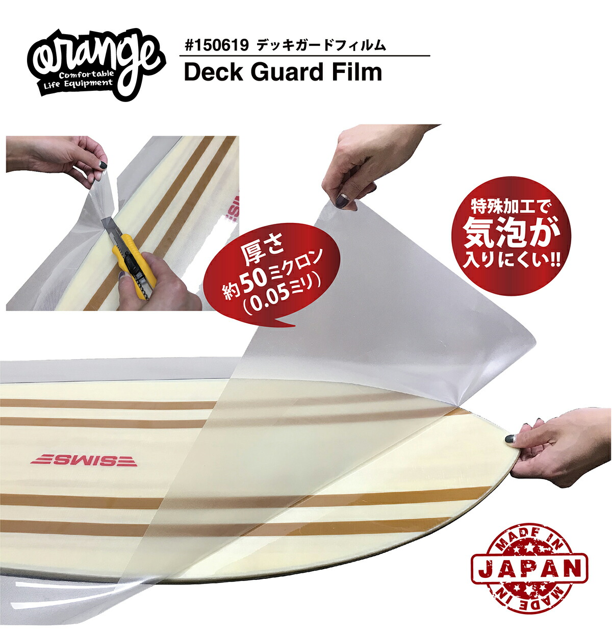 楽天市場】Oran'ge デッキガードフィルム オレンジ Deck Guard Film