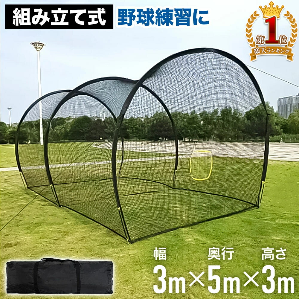 楽天市場】バッティングゲージ バッティングネット 野球バッティング