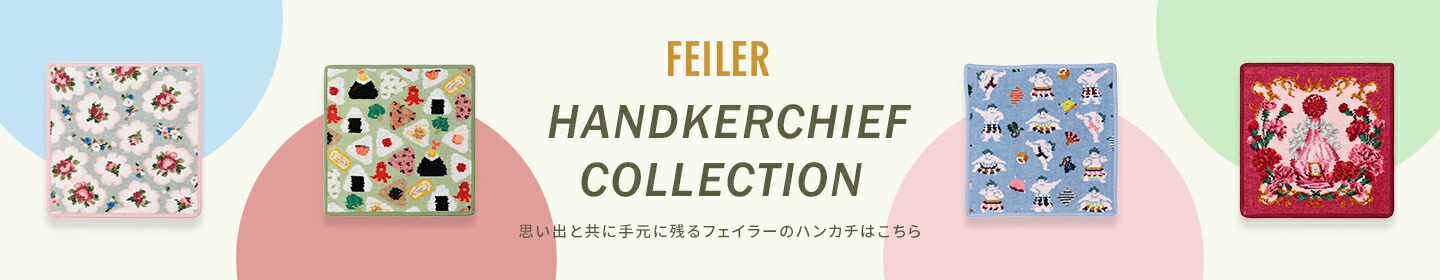 楽天市場】フェイラー公式/FEILER ハイジ ノートパソコンケース HE