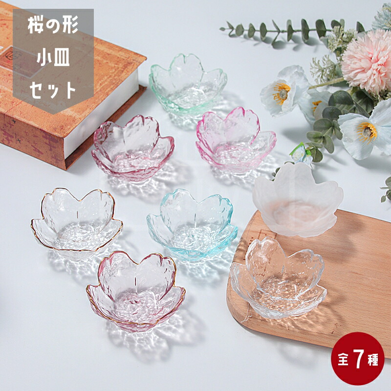 楽天市場】☆楽天1位☆小皿セット 桜の形 小鉢 醤油皿 お皿 ガラス