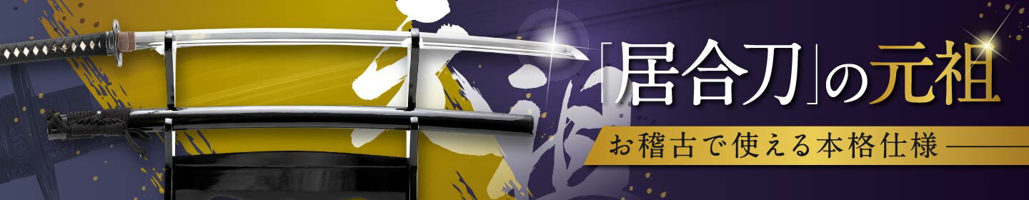 楽天市場】3/1限定☆最大5000円OFF!☆ 刀袋・内袋・房 黒デラクール二