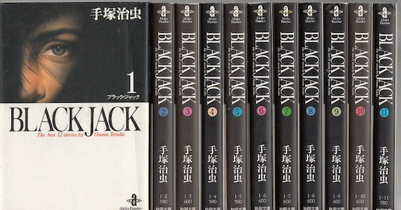 楽天市場】【漫画全巻セット】【中古】BLACKJACK ブラックジャック