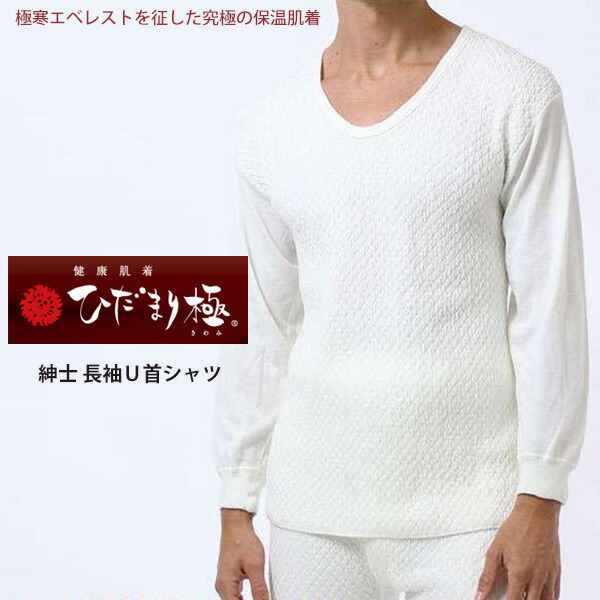 楽天市場】【送料無料】ひだまり本舗 チョモランマ 紳士 長袖丸首