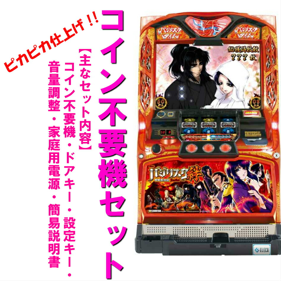 楽天市場】【本州送料無料】バジリスク絆TK 朧パネル 2015 【コイン