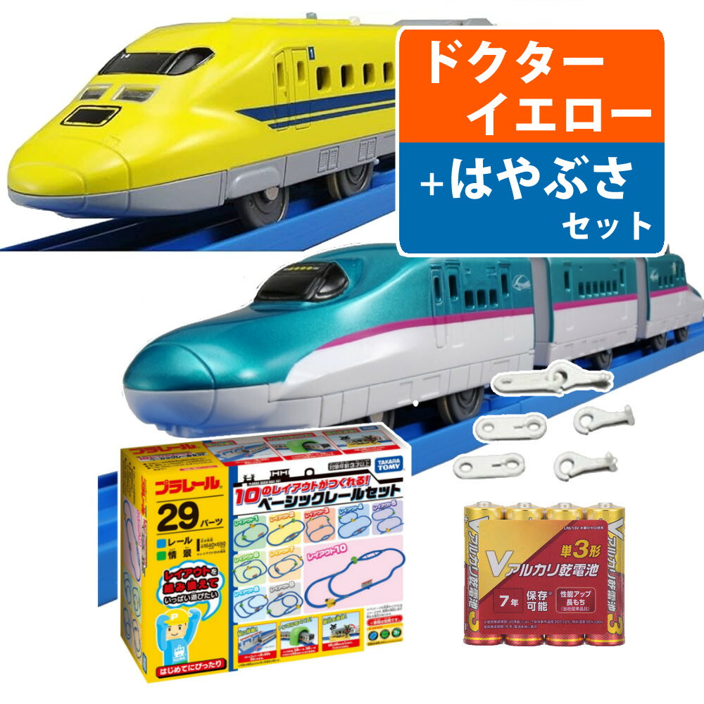 楽天市場】（ドクターイエロー＆はやぶさセット） タカラトミー