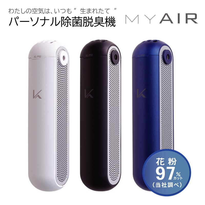 楽天市場】花粉フィルター付き 除菌脱臭機 MY AIR マイエアー 首掛け