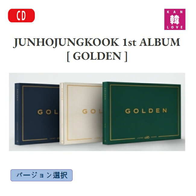 楽天市場】【おまけ15枚付き】JUNGKOOK 1st [GOLDEN] 3種セット SHINE