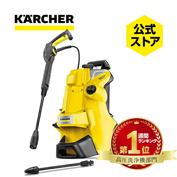 楽天市場】【公式】家庭用 3m 水道ホースセット （ケルヒャー KARCHER
