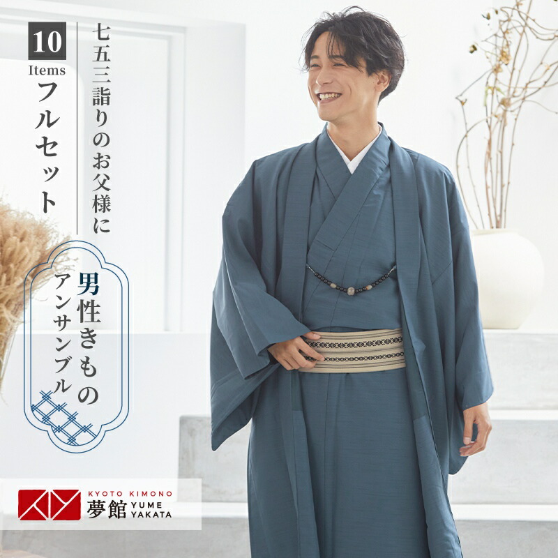 楽天市場】【レンタル】七五三 父 着物レンタル 男着物 [対応身長173