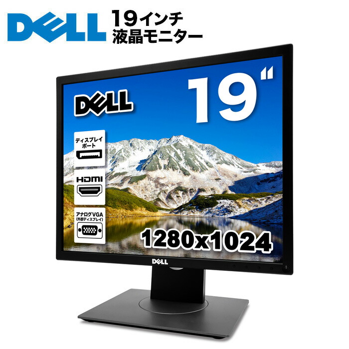 楽天市場】Dell モニター 19インチ P1917S IPSパネル 1280x1024