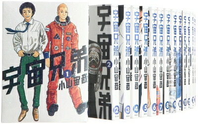楽天市場】【漫画全巻セット】宇宙兄弟 ＜1〜45巻＞ 小山宙哉【中古