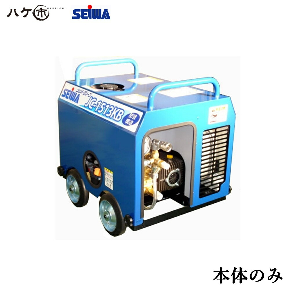 楽天市場】精和産業 洗浄機 JC-1513DPN+ 本体のみ S121551A ｜ SEIWA