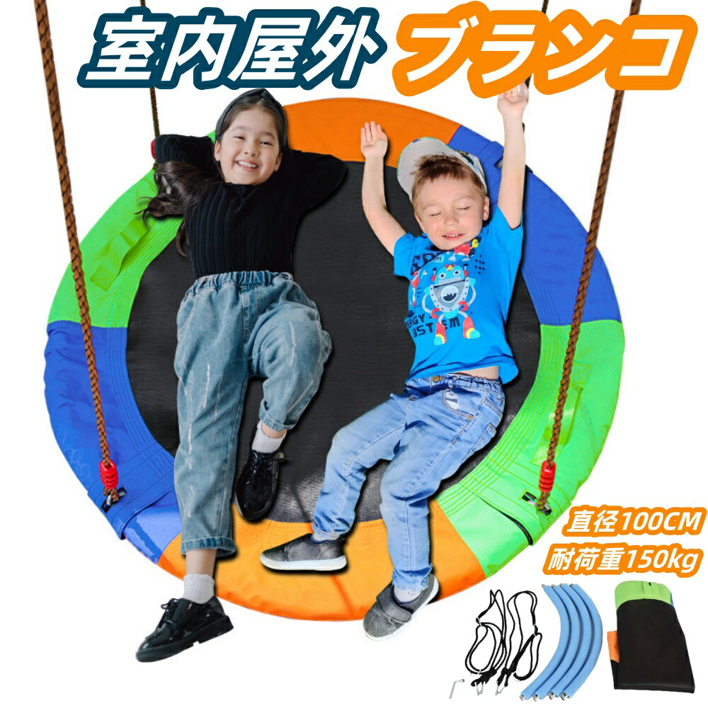 楽天市場】ブランコ 子供用円盤型ブランコ 大人も遊べる耐荷重150kg