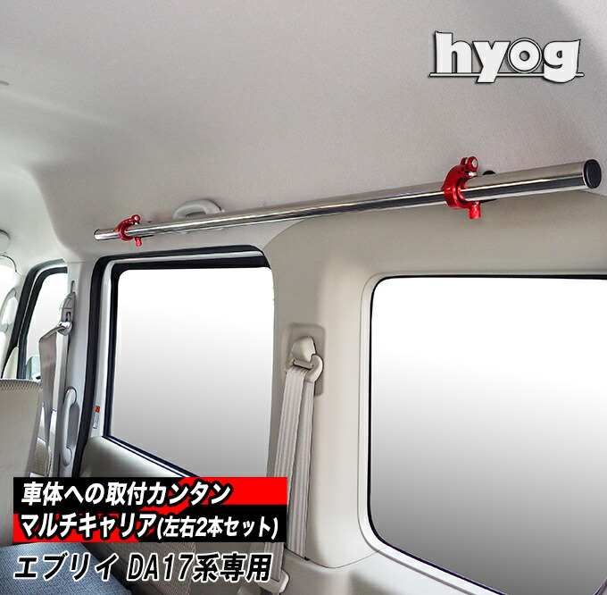 楽天市場】DA17 エブリイ ワゴン用 ルームキャリア 高さ3段階調整可能