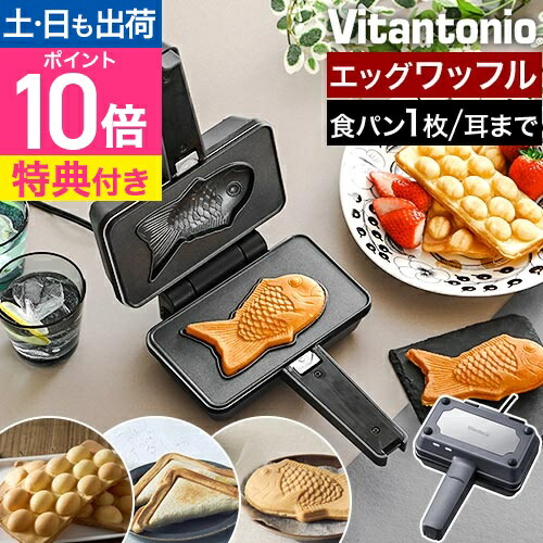 楽天市場】ビタントニオ 【専用プレート】 ワッフル&ホットサンド