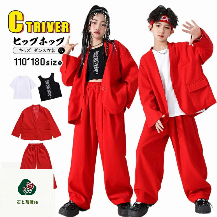 楽天市場】赤 ダンススーツ キッズダンス衣装 セットアップ ヒップ