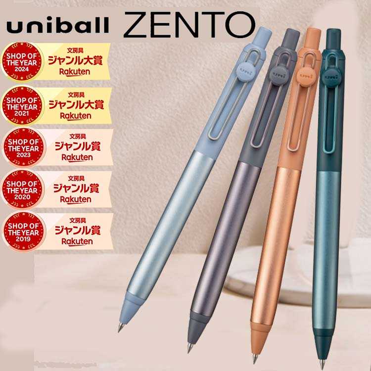 楽天市場】uniball ZENTO（ユニボールゼント）シグニチャーモデル
