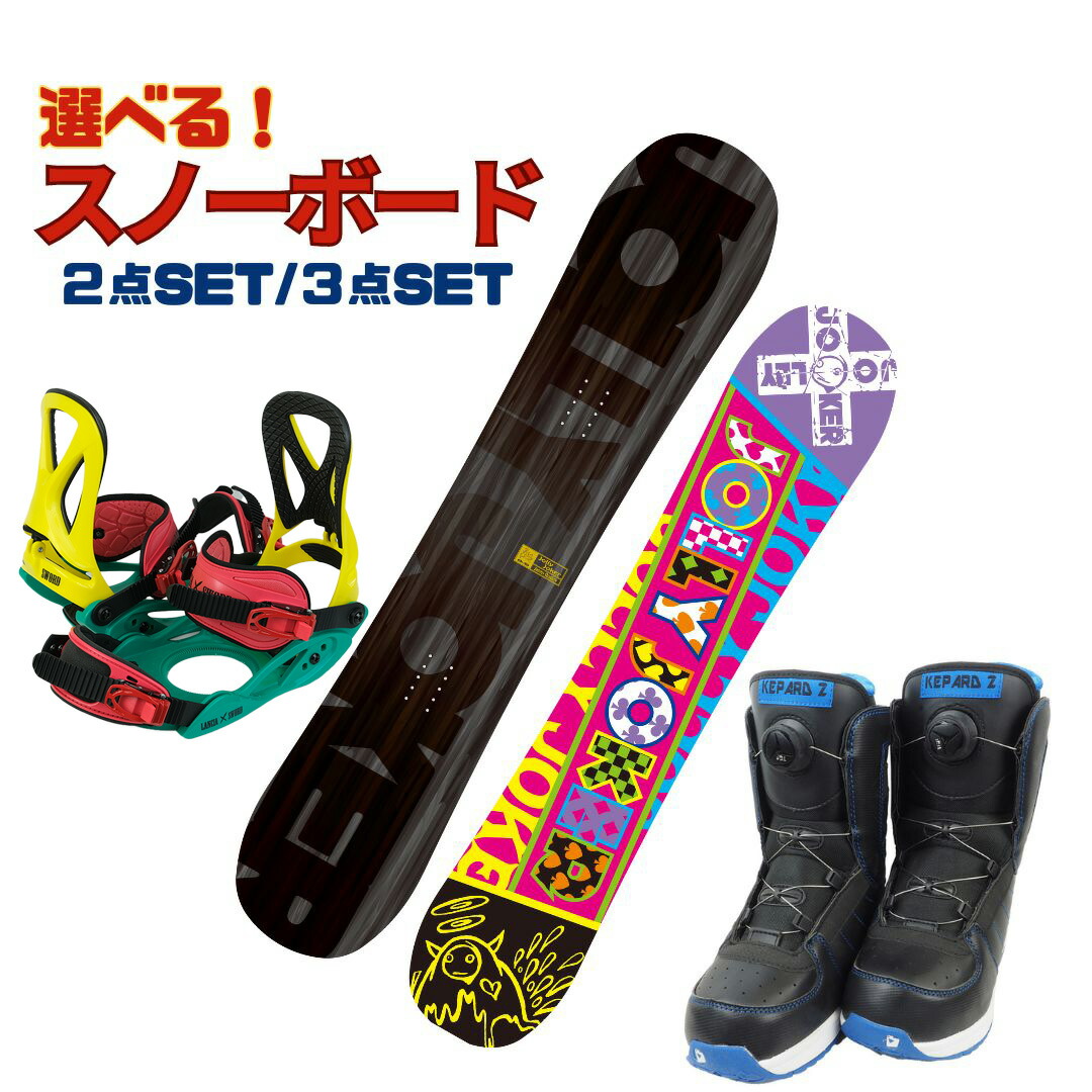 楽天市場】スノーボード スノボ セット【3点セット】【2点セット