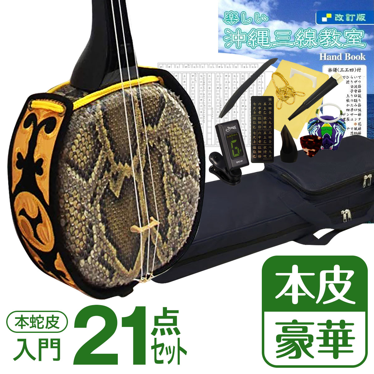楽天市場】【最安値に挑戦！】【送料無料】大切な三線を守る！！『三線