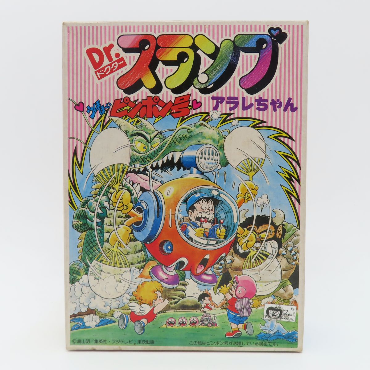 楽天市場】EX合金 DXアラレちゃん アートストーム : クロソイド屋 楽天