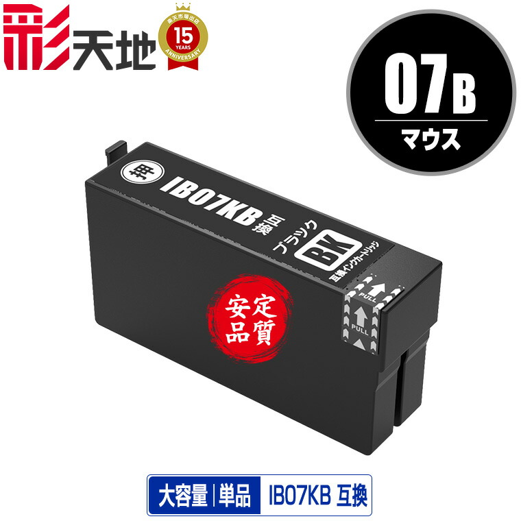 楽天市場】IB07KB (IB07KAの大容量) ブラック お得な2個セット メール