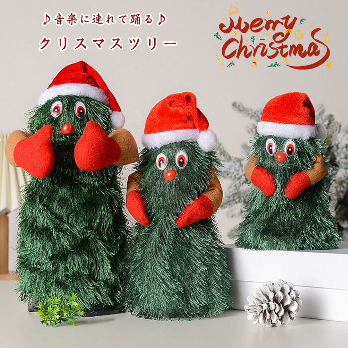楽天市場】【25日限定10％OFFクーポン】クリスマスツリー 歌う 踊る