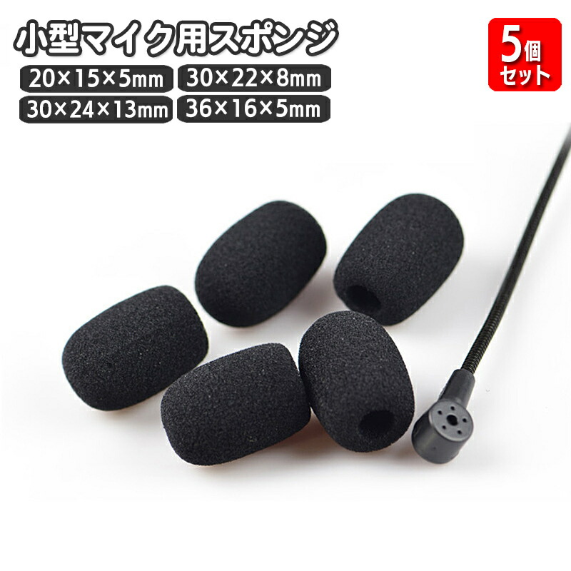 楽天市場】送料無料 5個セット マイクスポンジ マイクカバー 同サイズ5