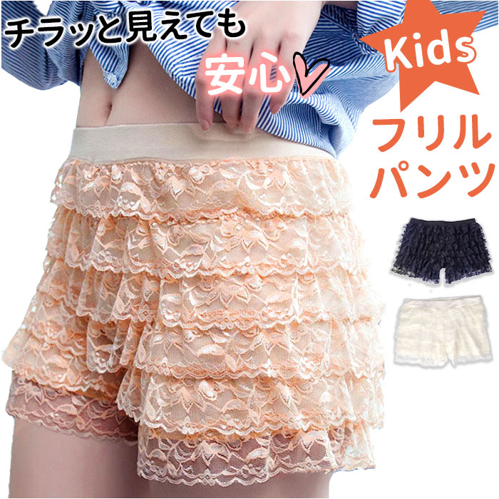 楽天市場】フリルパンツ キッズ 通販 見せパン 短パン ペチパン