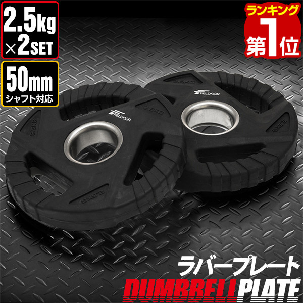 楽天市場】【楽天1位】ダンベルプレート 穴あき 5kg 2枚セット 穴径