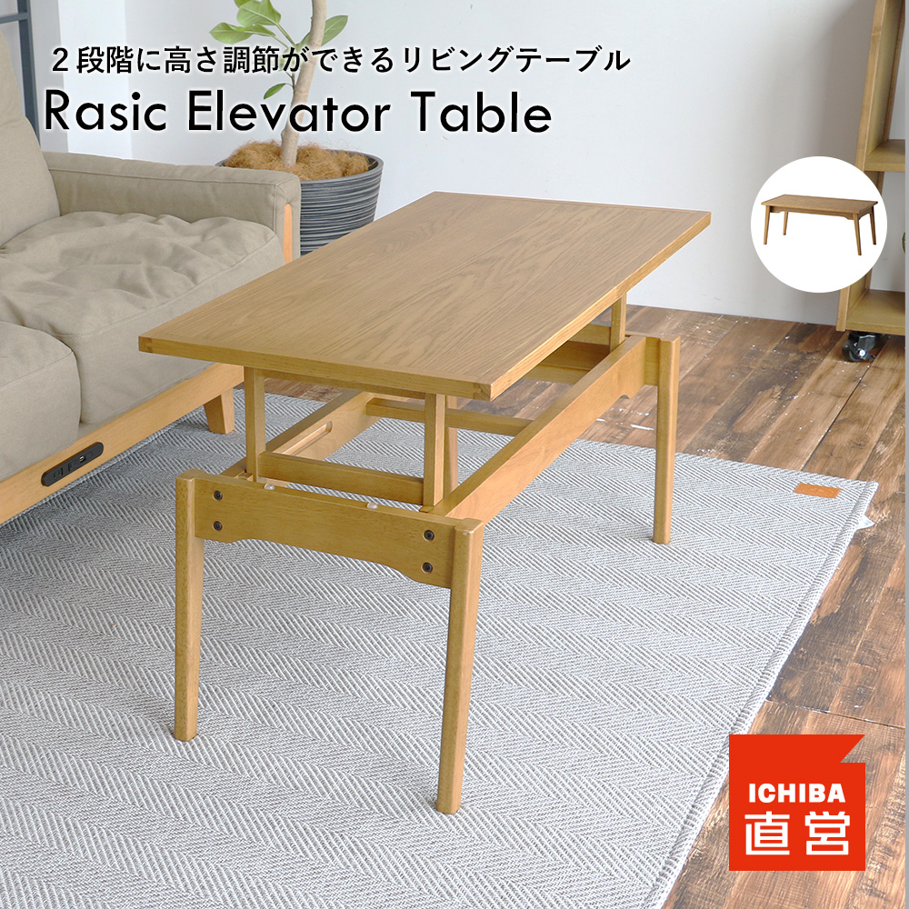 楽天市場】市場 ちいくのいちば いちばかぐ ラシック Rasic Elevator