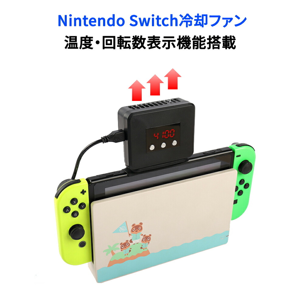 楽天市場】Switch冷却ファン ハイパワー 冷却クーラー ニンテンドー