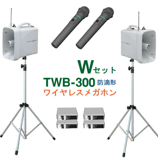 w-twb-300-w-set.jpg