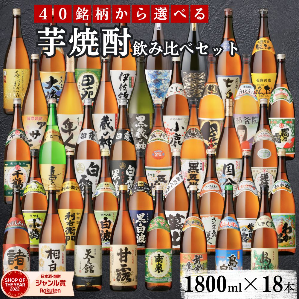 楽天市場】芋焼酎 1800ml×60本 飲み比べセット 村尾 魔王 伊佐美 萬膳