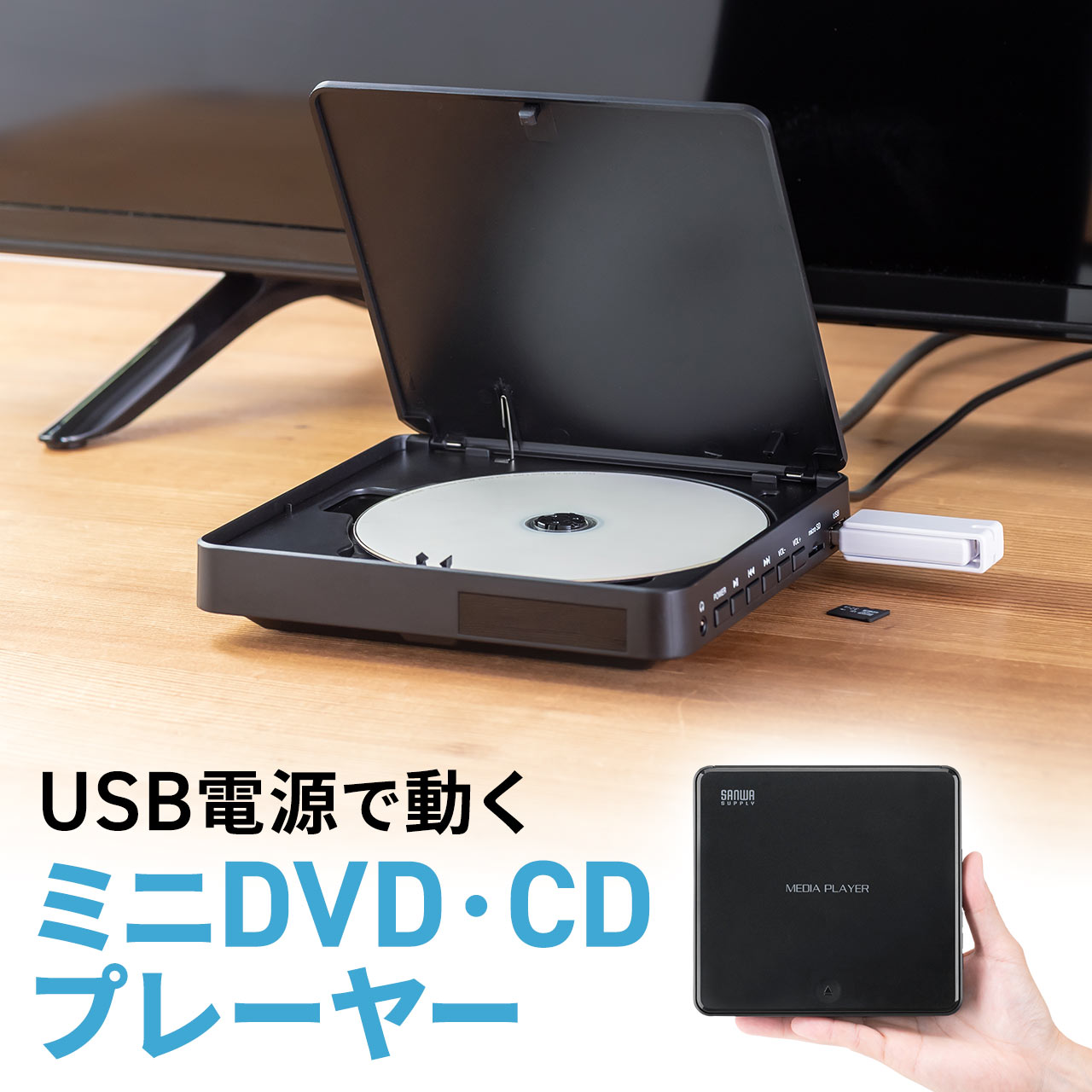 楽天市場】ミニDVDプレーヤー CD 再生専用 USB給電 リージョンフリー